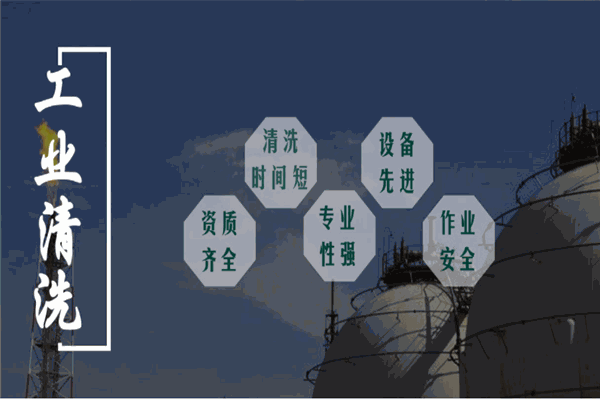 满度工业清洗