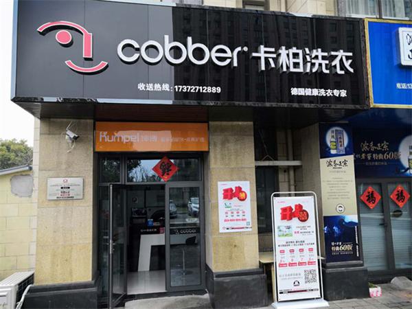 卡柏洗衣有哪些优势？