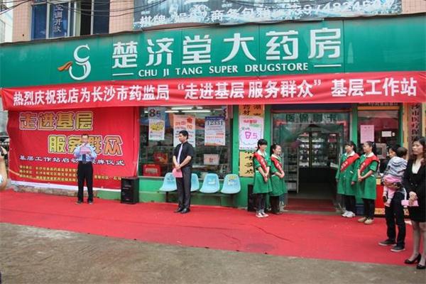 国药楚济堂
