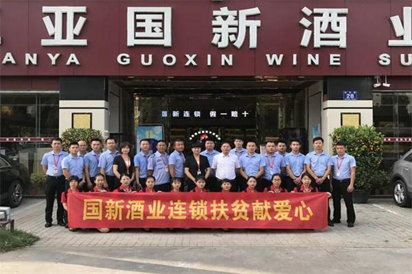 国新酒业产品 门店图片