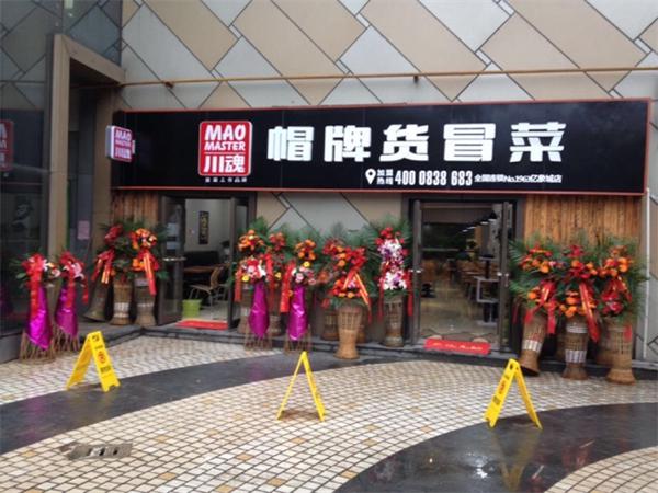 川魂帽牌货冒菜