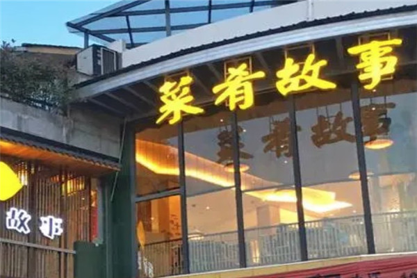 菜肴故事费需要多少钱？