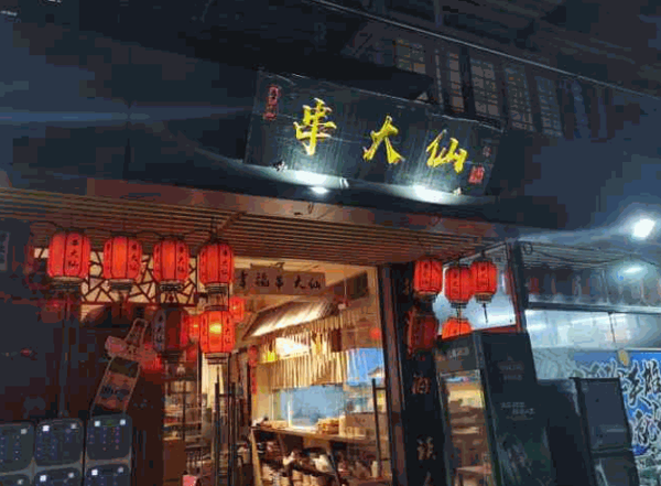 串大仙烧烤产品 门店图片