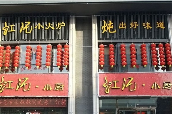 虹泥小厨
