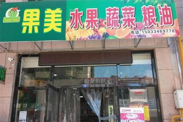 果美水果产品 门店图片