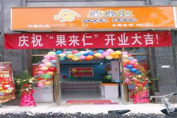 果来仁休闲食品产品 门店图片