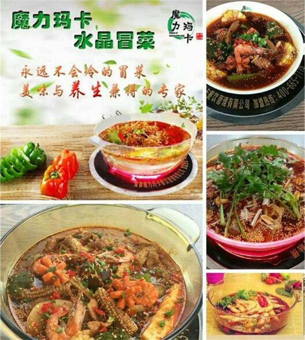 魔力玛咖水晶冒菜
