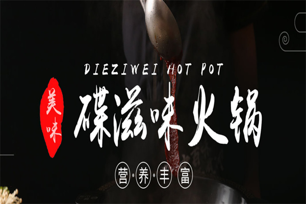碟滋味产品 门店图片