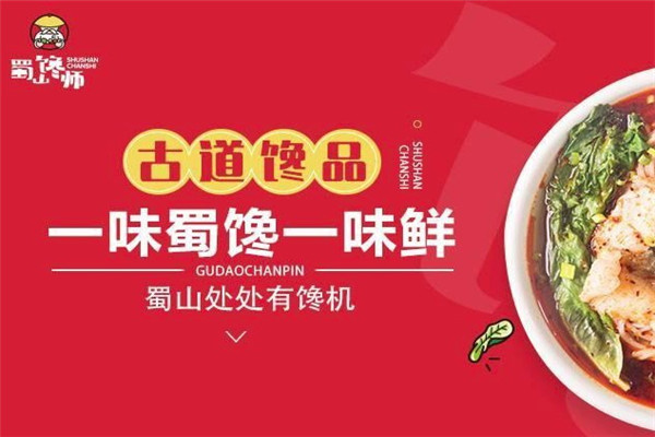 蜀山馋师麻辣烫