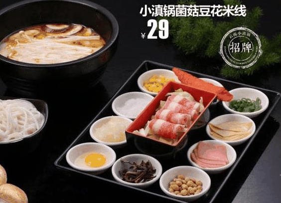 小滇锅米线