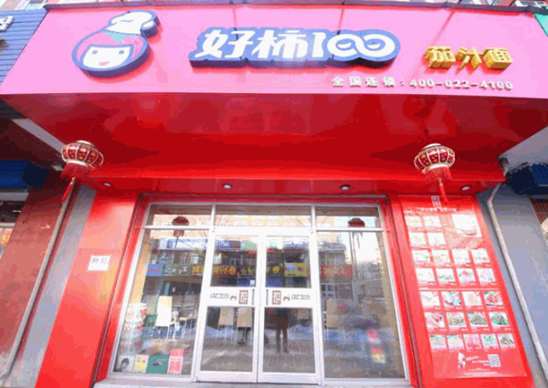 好柿100茄汁面产品 门店图片