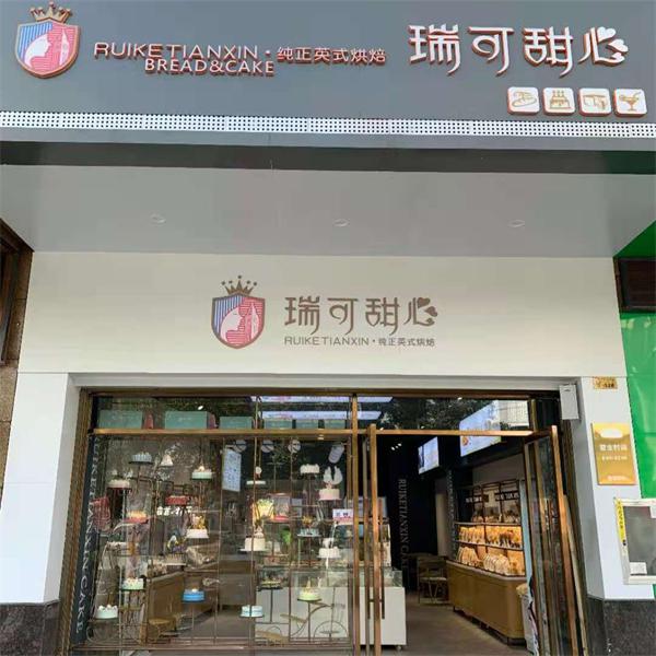 瑞可甜心英式烘焙