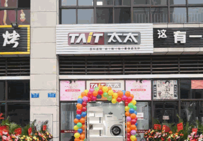 好太太干洗店产品 门店图片