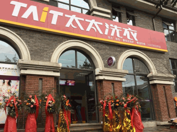 好太太干洗店产品 门店图片