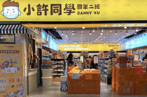 小许同学零食店