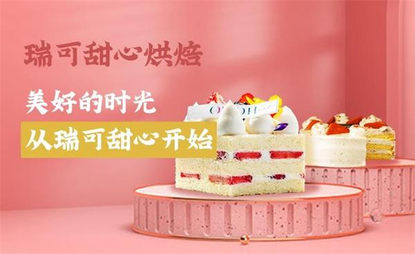 怎么瑞可甜心？