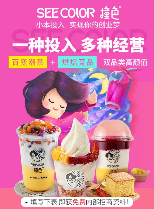 撞色奶茶店