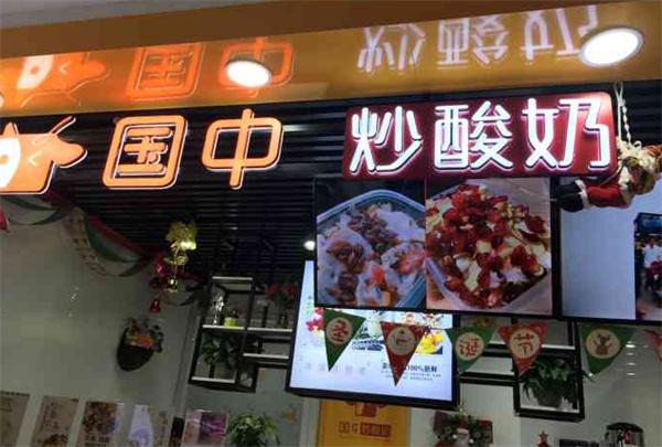 国中炒酸奶产品 门店图片