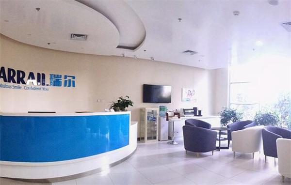 瑞尔齿科