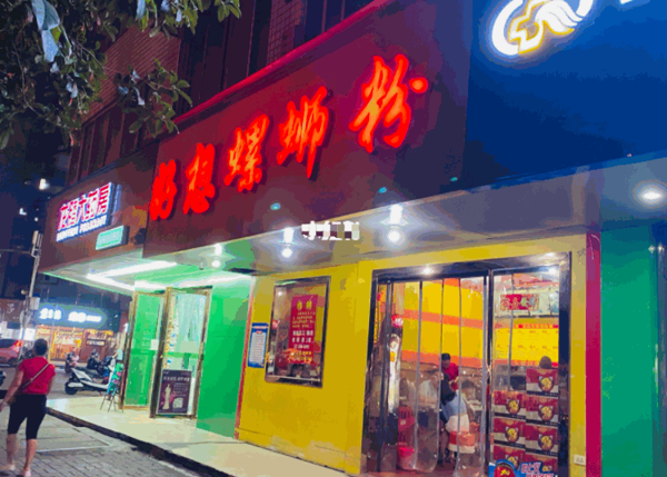 好想螺蛳粉产品 门店图片