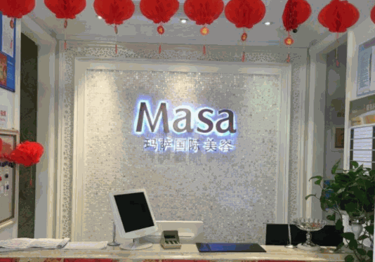 玛萨国际美容产品 门店图片