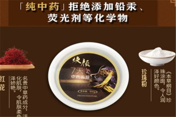 靓雪颜中药面膜产品 门店图片
