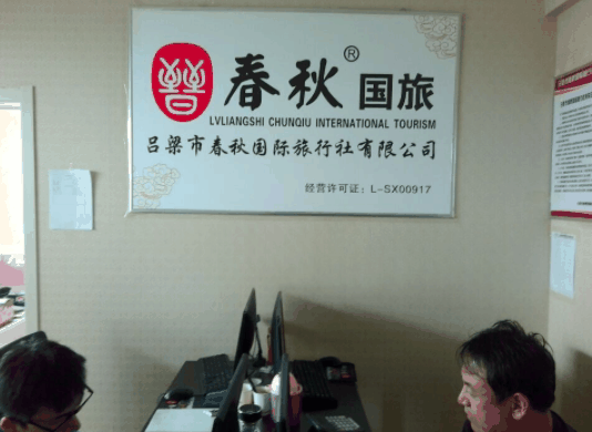 春秋国旅旅行社