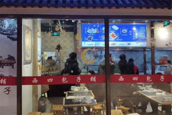 西四包子铺