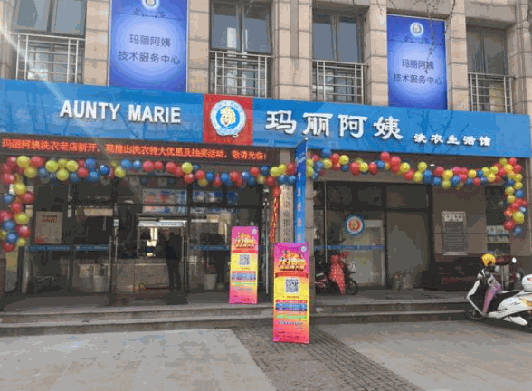 玛丽阿姨干洗店产品 门店图片