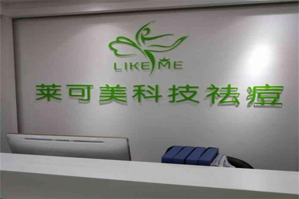 莱可美祛痘产品 门店图片
