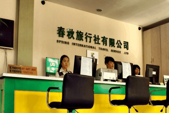 春秋国旅旅行社