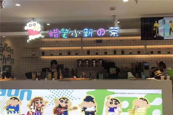 蜡笔小新的茶