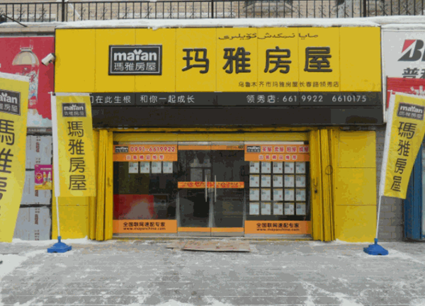 玛雅房屋中介产品 门店图片