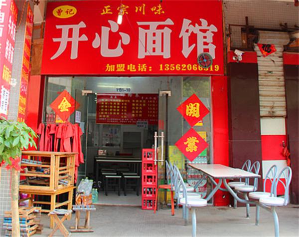 开心面馆产品 门店图片