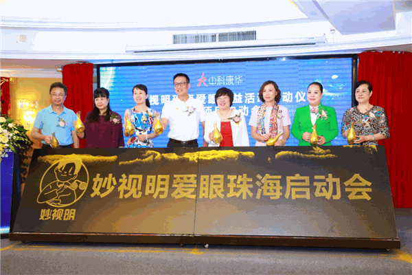 妙视明