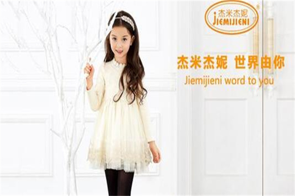 杰米杰妮童装产品 门店图片