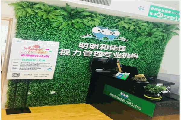 明明和佳佳视力矫正中心