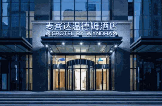 麦克达温德姆酒店产品 门店图片