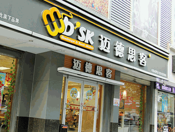 迈德思客产品 门店图片