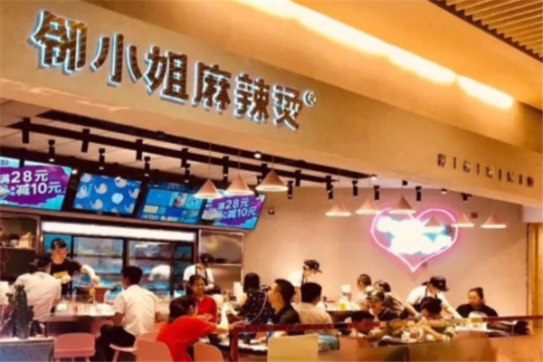 邻小姐麻辣烫麻辣香锅产品 门店图片