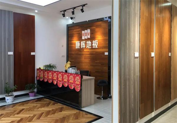 康辉地板产品 门店图片