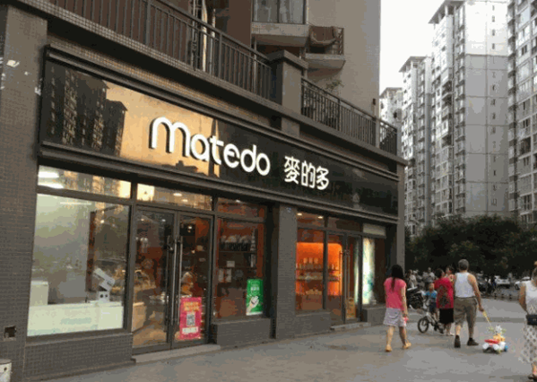 麦的多蛋糕店产品 门店图片
