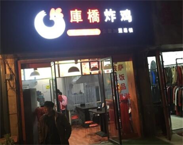 库桥炸鸡容易吗？