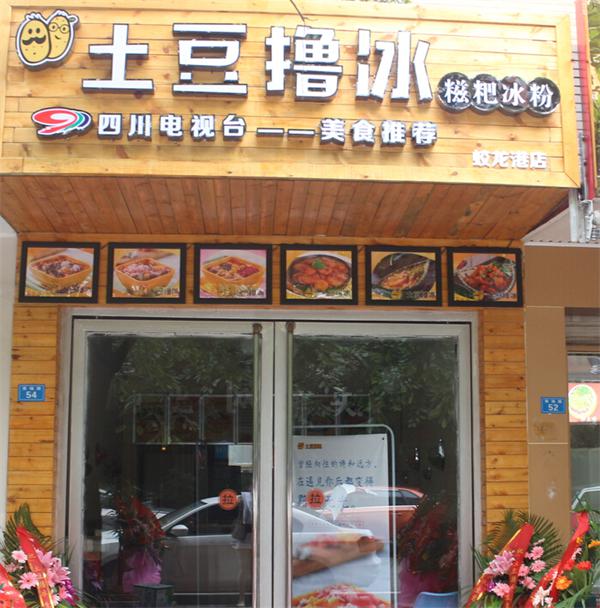 土豆撸冰怎么样？好吃吗，值得吗？
