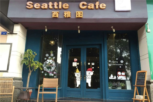 西雅图咖啡条件有哪些？