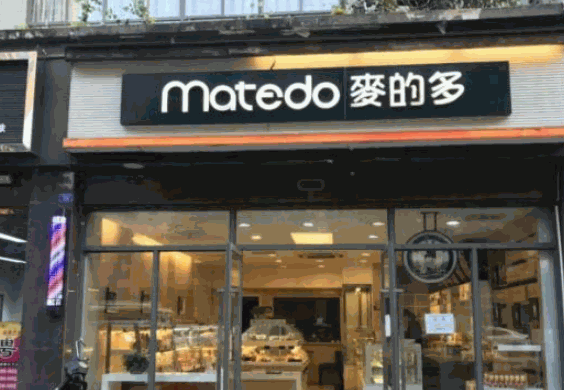 麦的多蛋糕店产品 门店图片