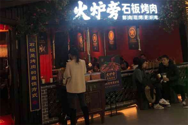 火炉旁石板烤肉