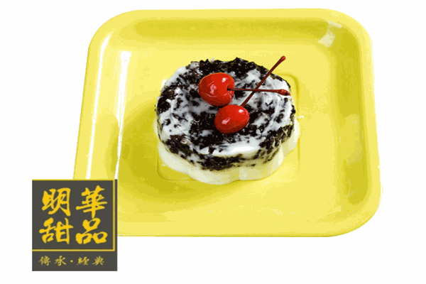 明华甜品