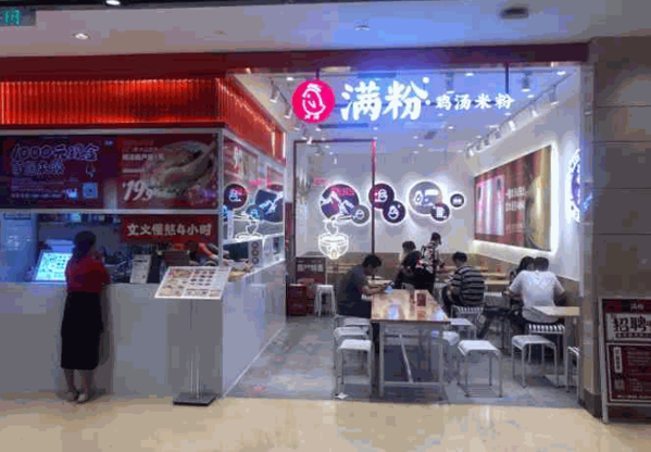 满粉鸡汤米粉产品 门店图片