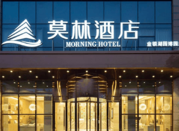 莫林酒店